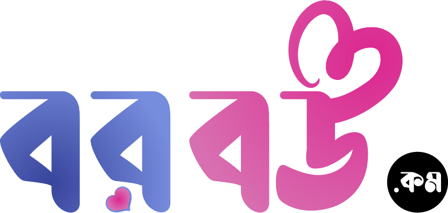 বর-বউ